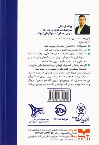 هفت سنگ کسب و کار